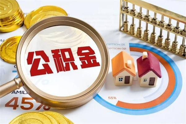 泸州辞职了公积金怎么提来（辞职了公积金怎么提取）